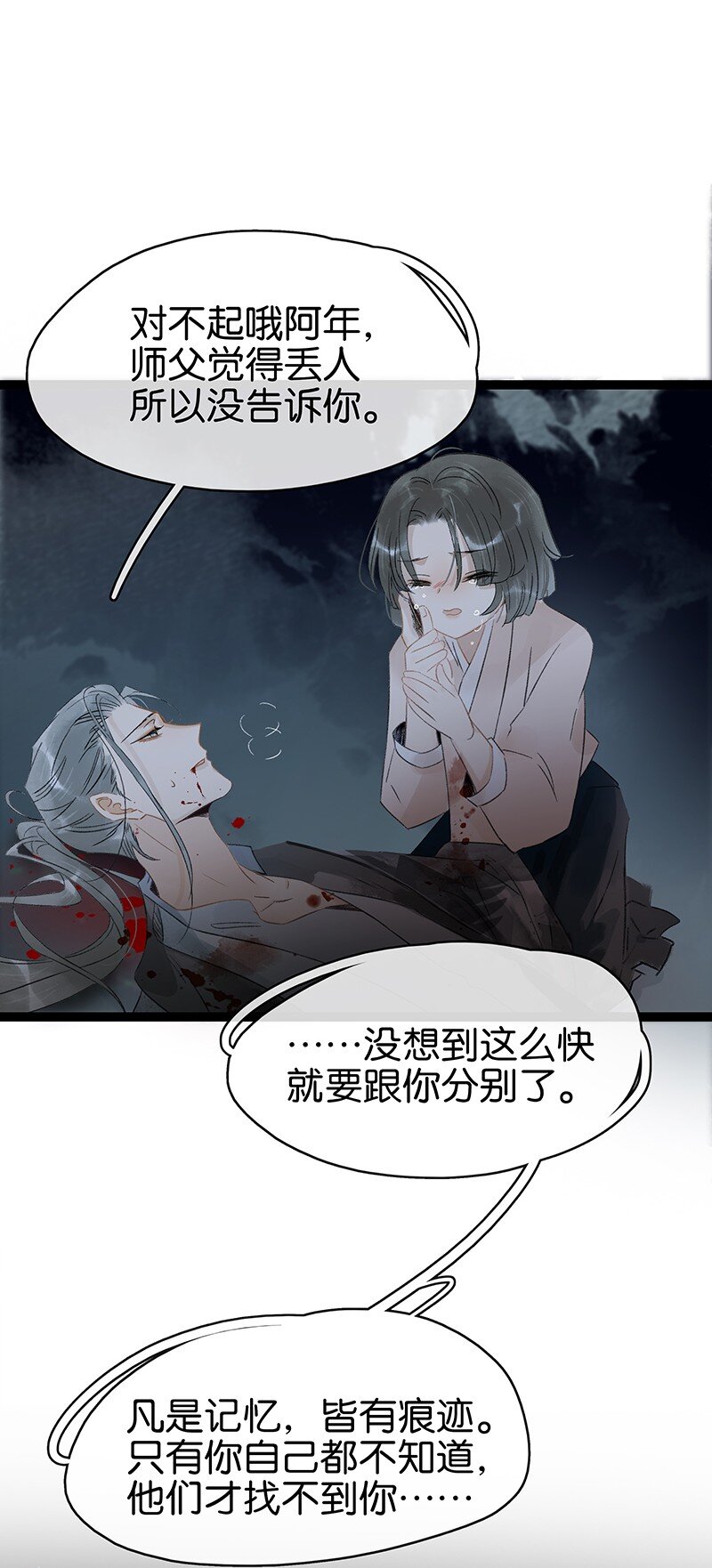 《太子得了失心疯》漫画最新章节138 师父，不要走！免费下拉式在线观看章节第【23】张图片