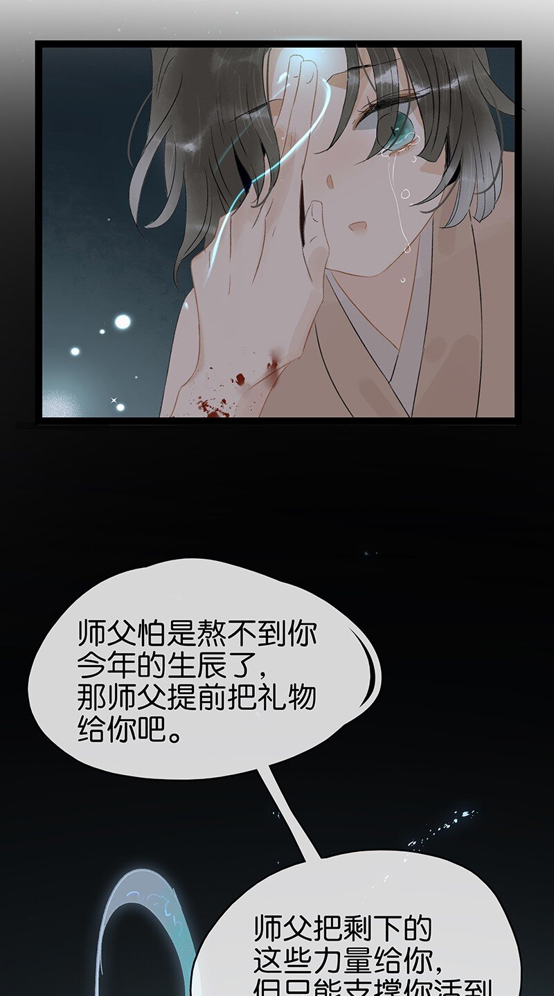 《太子得了失心疯》漫画最新章节138 师父，不要走！免费下拉式在线观看章节第【24】张图片