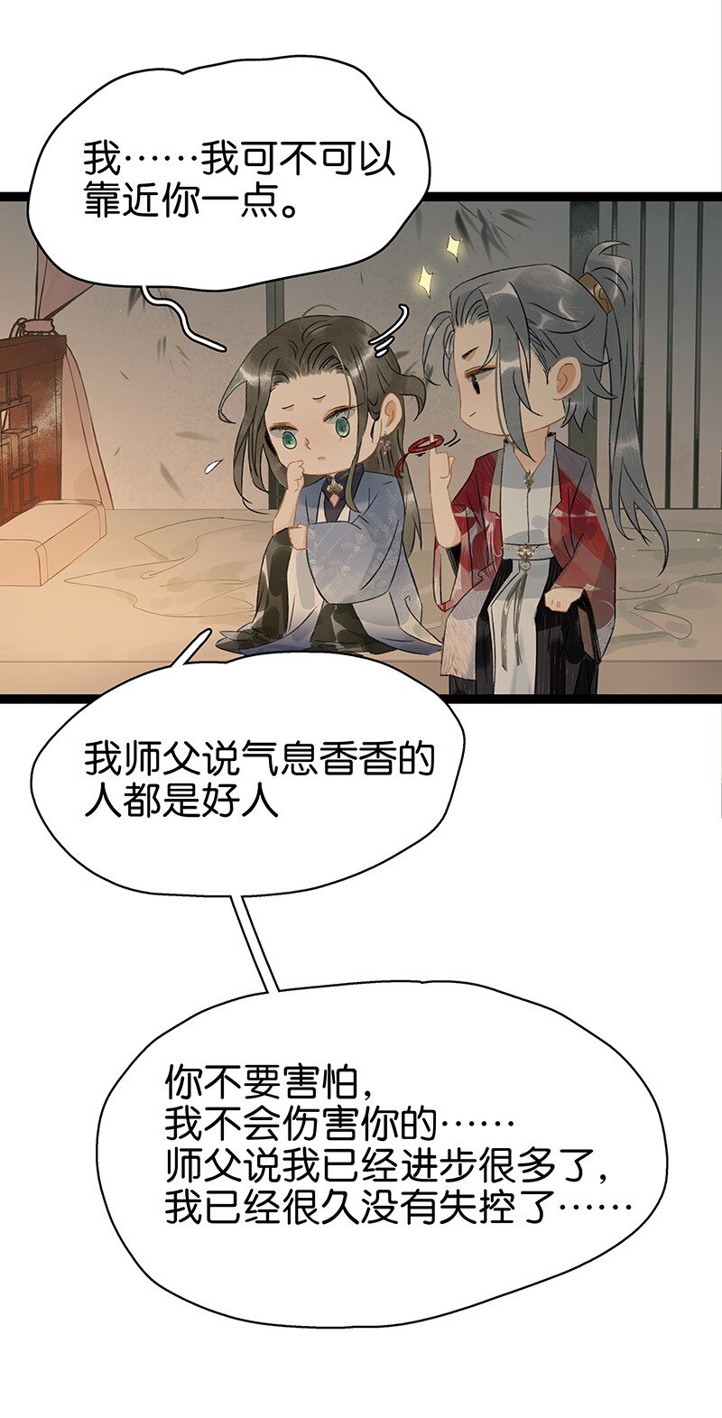 《太子得了失心疯》漫画最新章节139 哥哥，你闻起来好香……免费下拉式在线观看章节第【24】张图片