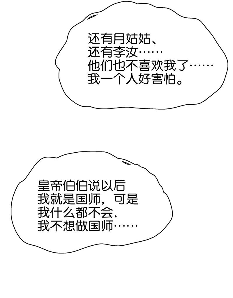 《太子得了失心疯》漫画最新章节139 哥哥，你闻起来好香……免费下拉式在线观看章节第【27】张图片