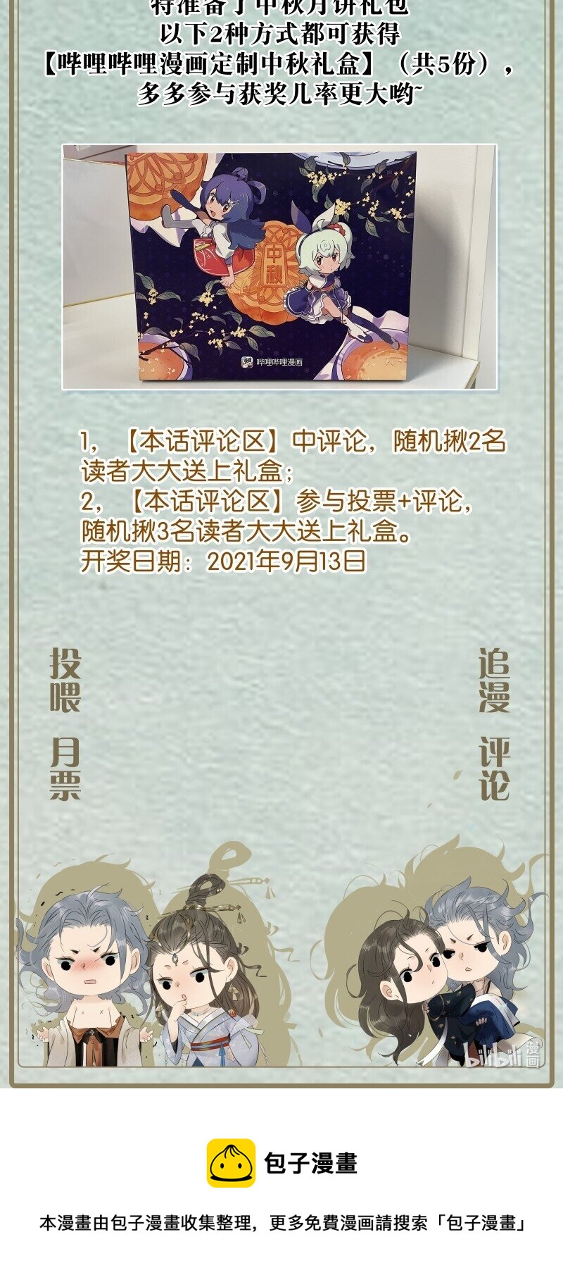 《太子得了失心疯》漫画最新章节140 我要带我媳妇出去玩免费下拉式在线观看章节第【36】张图片