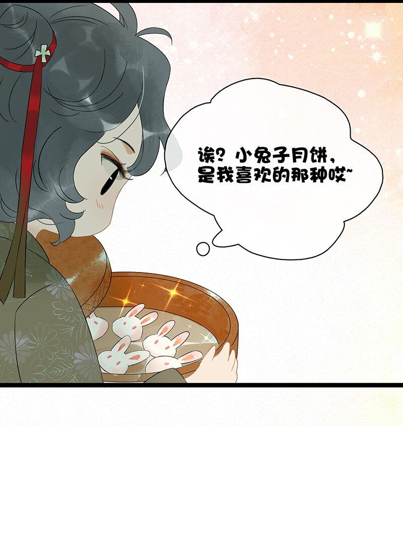 《太子得了失心疯》漫画最新章节中秋番外 月饼好甜免费下拉式在线观看章节第【14】张图片