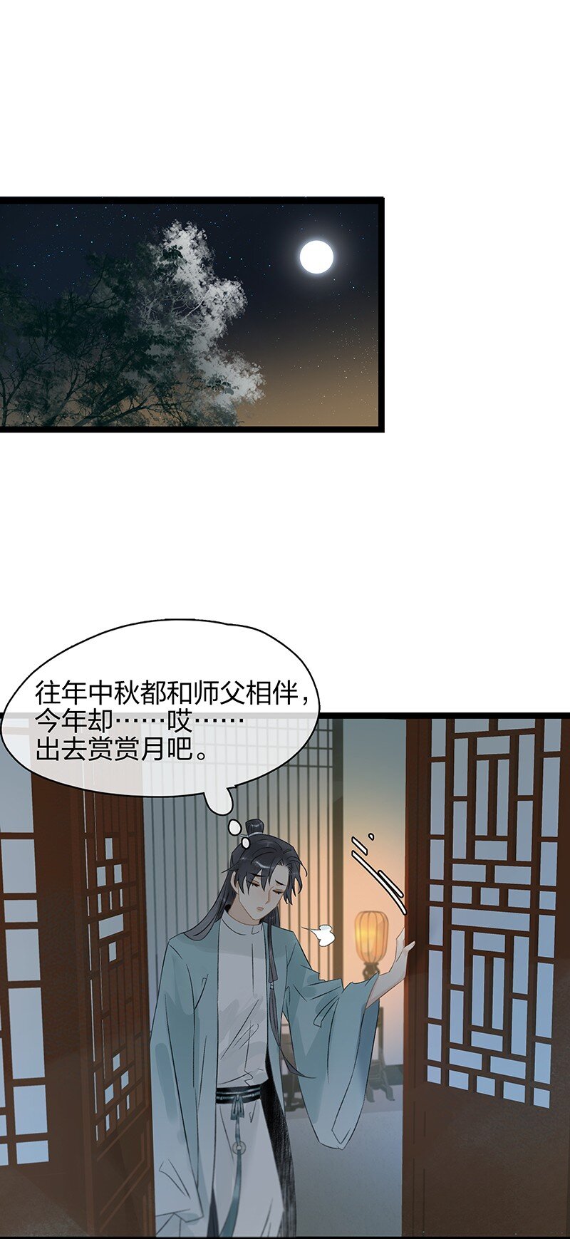 《太子得了失心疯》漫画最新章节中秋番外 月饼好甜免费下拉式在线观看章节第【15】张图片