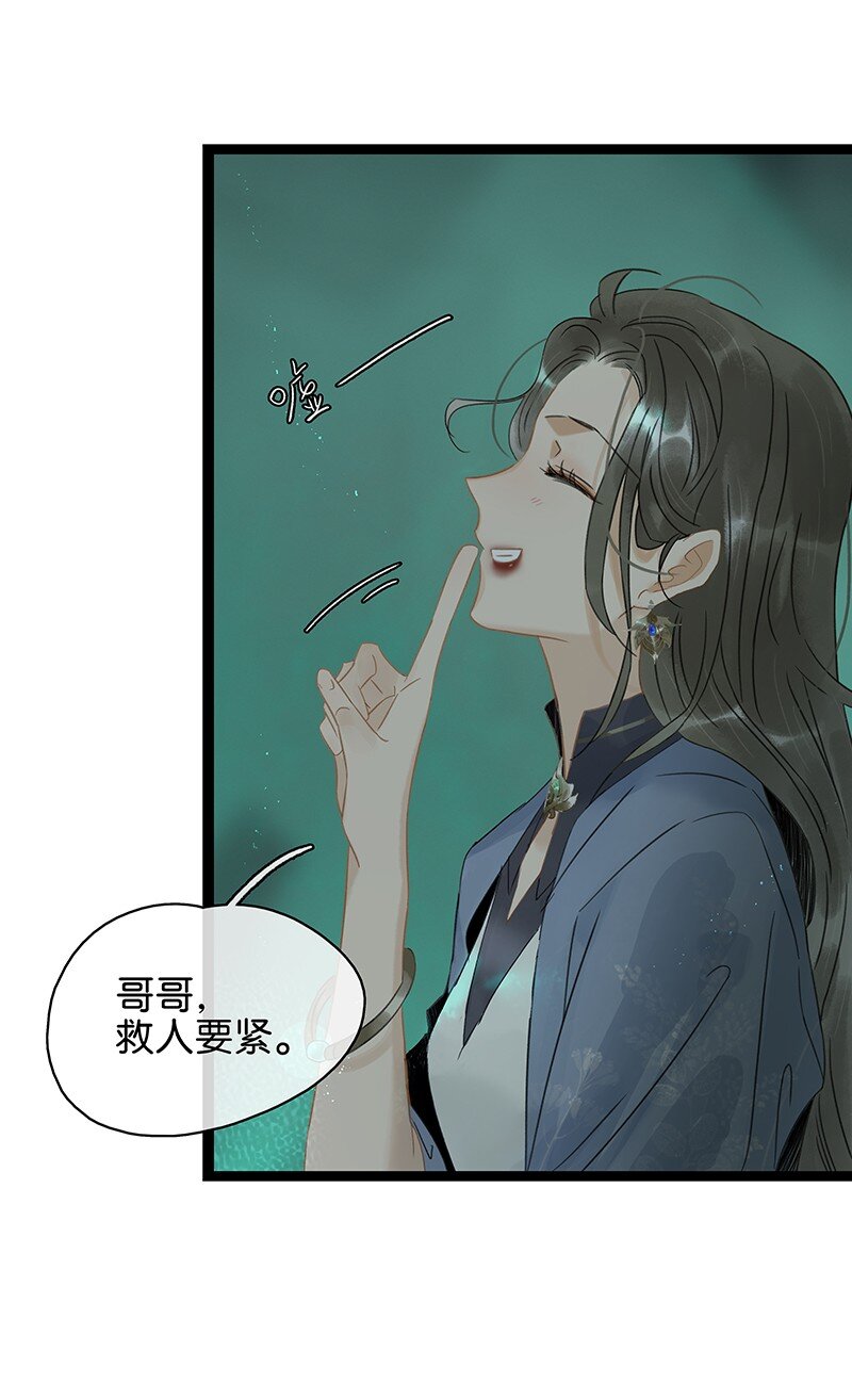 《太子得了失心疯》漫画最新章节142 请把那带来灾祸之人交给我~免费下拉式在线观看章节第【17】张图片