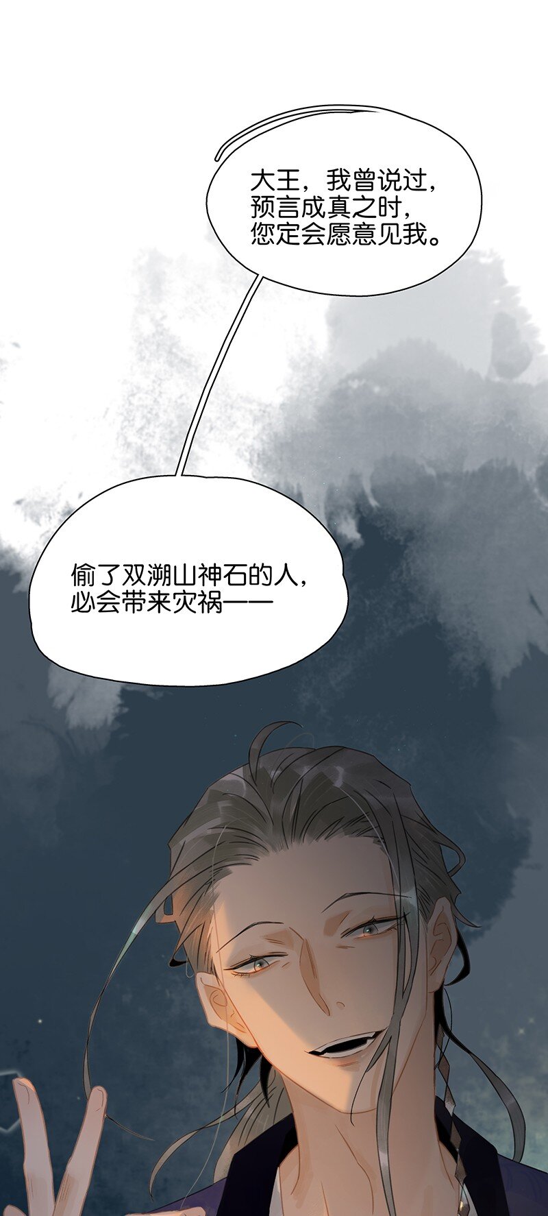 《太子得了失心疯》漫画最新章节142 请把那带来灾祸之人交给我~免费下拉式在线观看章节第【26】张图片