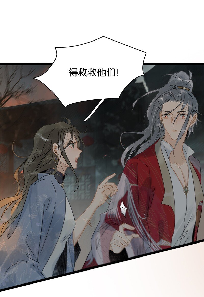 《太子得了失心疯》漫画最新章节142 请把那带来灾祸之人交给我~免费下拉式在线观看章节第【6】张图片