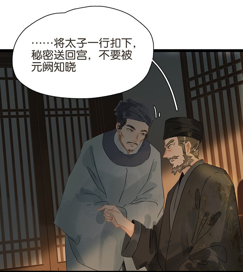 《太子得了失心疯》漫画最新章节144 我知道了，现在该吃你~免费下拉式在线观看章节第【2】张图片