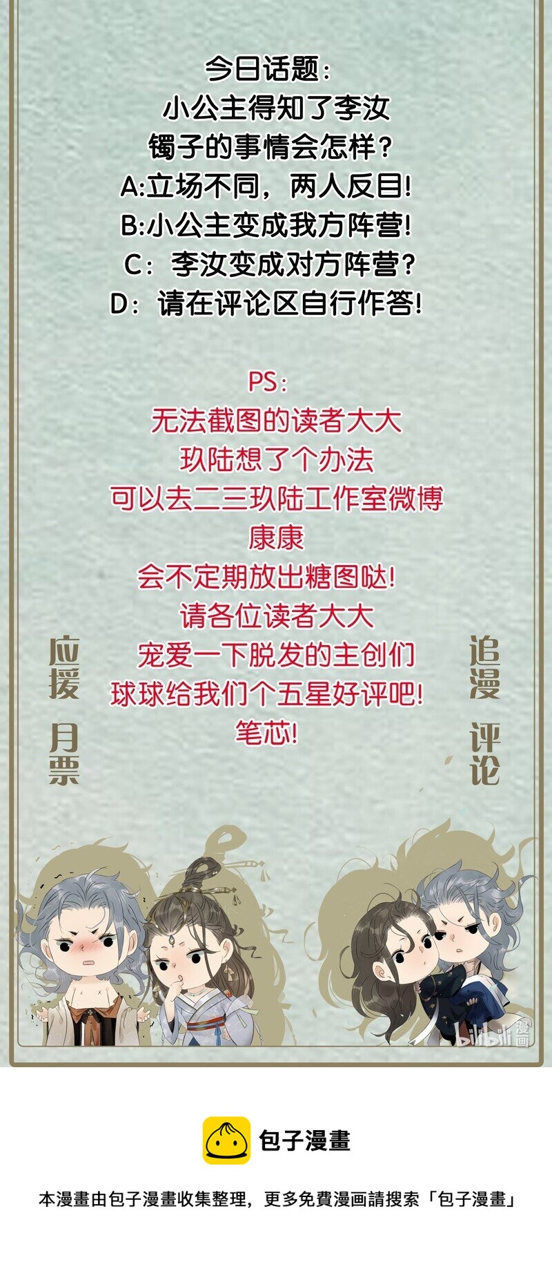 《太子得了失心疯》漫画最新章节144 我知道了，现在该吃你~免费下拉式在线观看章节第【25】张图片