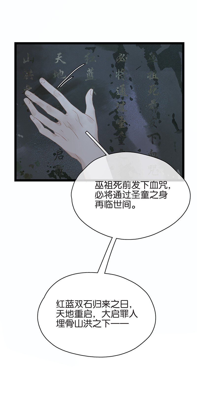 《太子得了失心疯》漫画最新章节149 这就是九百年前的秘密？！免费下拉式在线观看章节第【14】张图片