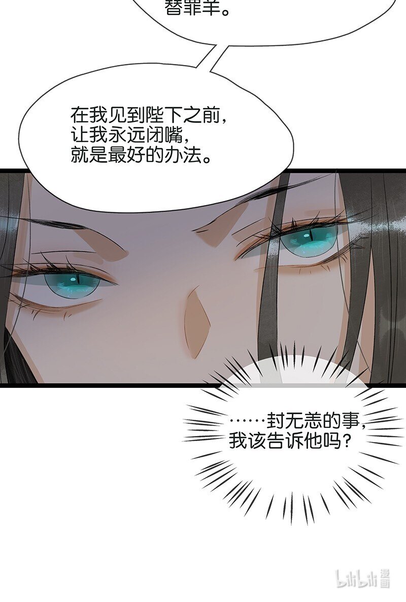 《太子得了失心疯》漫画最新章节154 圣女大人要报酬！免费下拉式在线观看章节第【21】张图片