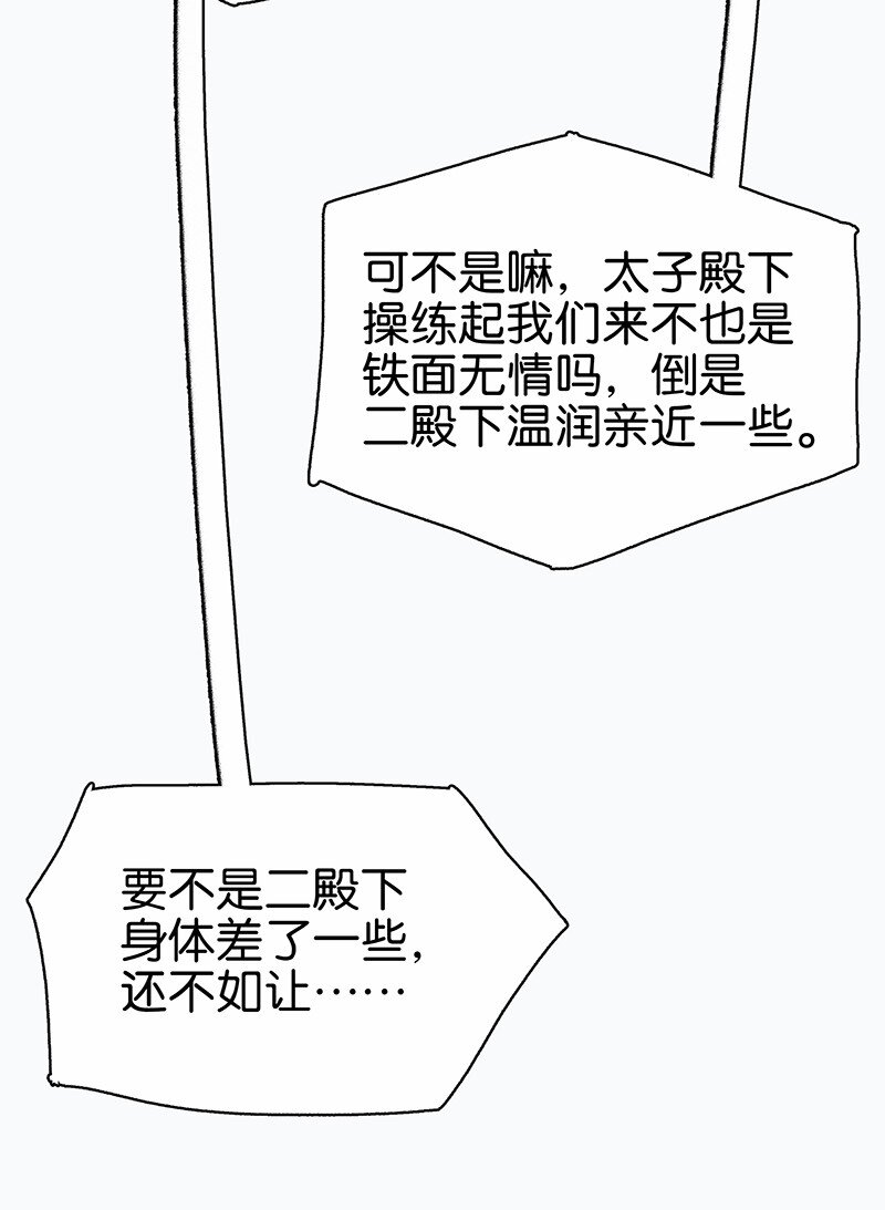 《太子得了失心疯》漫画最新章节155 你想让我怎么帮？免费下拉式在线观看章节第【12】张图片