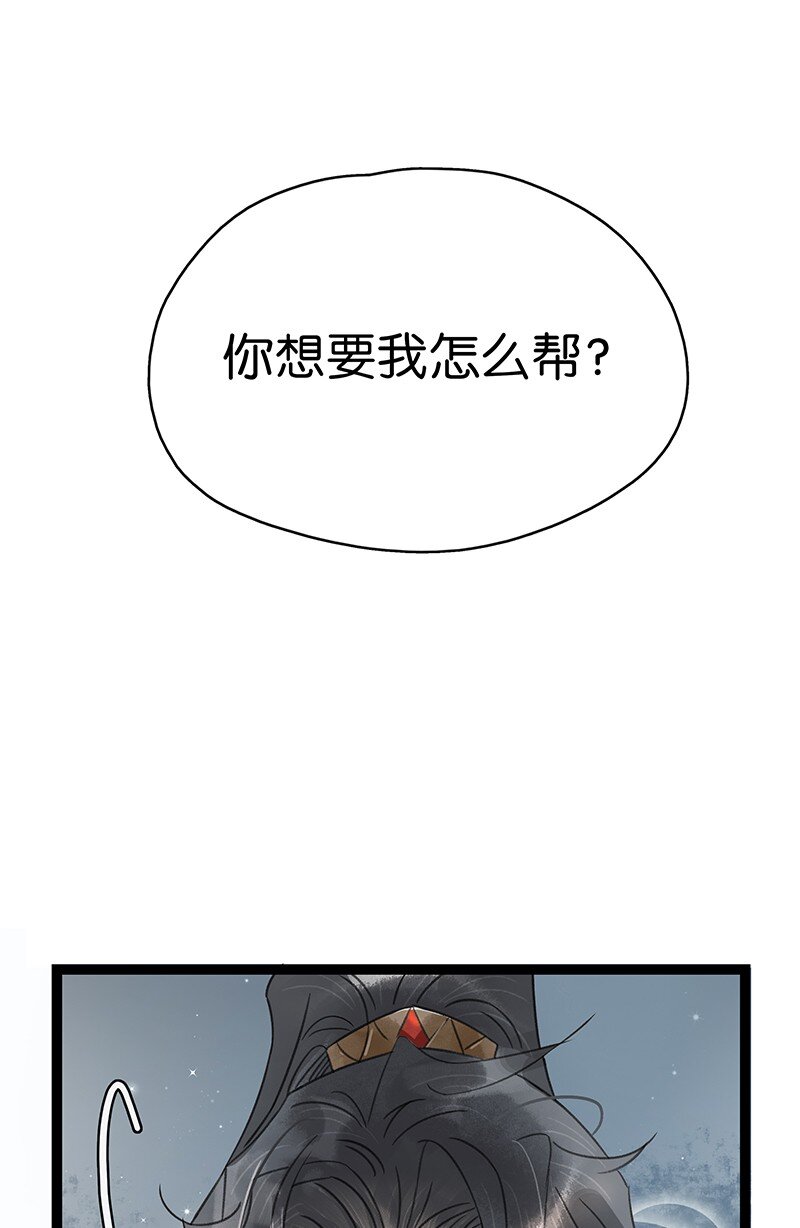 《太子得了失心疯》漫画最新章节155 你想让我怎么帮？免费下拉式在线观看章节第【26】张图片