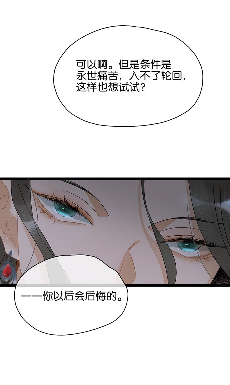 《太子得了失心疯》漫画最新章节156 代价是，入不了轮回！免费下拉式在线观看章节第【12】张图片