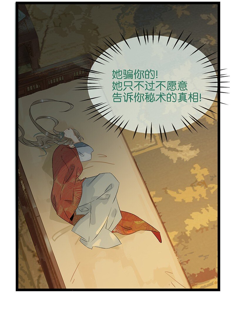 《太子得了失心疯》漫画最新章节156 代价是，入不了轮回！免费下拉式在线观看章节第【22】张图片