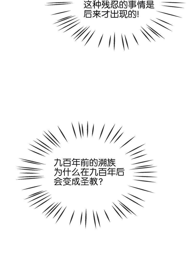 《太子得了失心疯》漫画最新章节157 造成九百年后一切的原因是……？！免费下拉式在线观看章节第【17】张图片