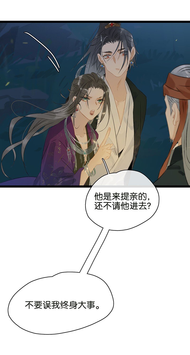 《太子得了失心疯》漫画最新章节158 他是来提亲的！不要耽误我的终身大事！免费下拉式在线观看章节第【11】张图片