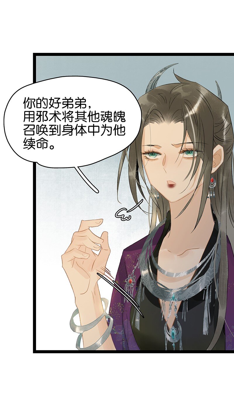 《太子得了失心疯》漫画最新章节159 你为什么会心悦于我？免费下拉式在线观看章节第【6】张图片