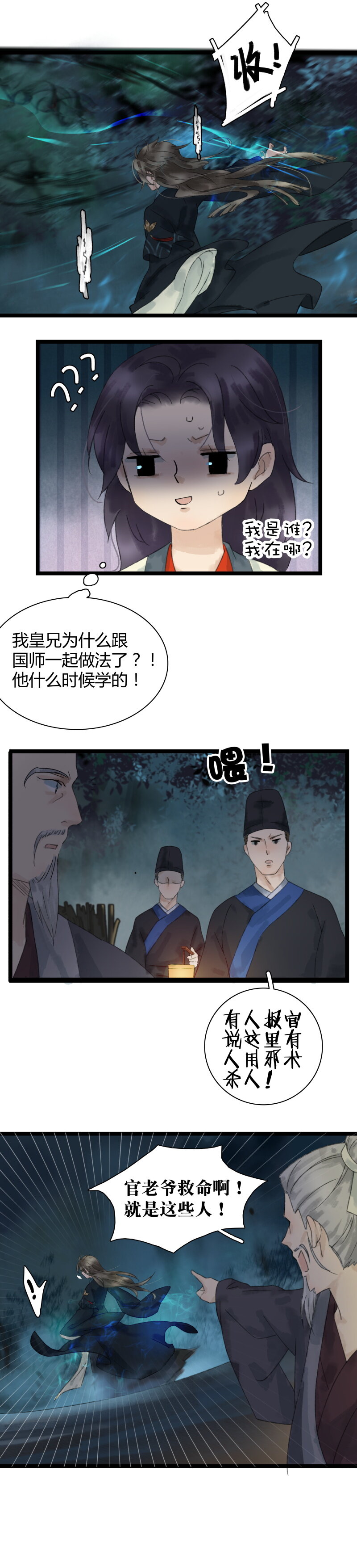 《太子得了失心疯》漫画最新章节017 最佳搭档免费下拉式在线观看章节第【10】张图片