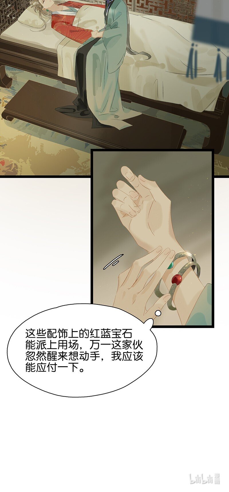 《太子得了失心疯》漫画最新章节161 封无豫：我生什么气啊？！免费下拉式在线观看章节第【13】张图片