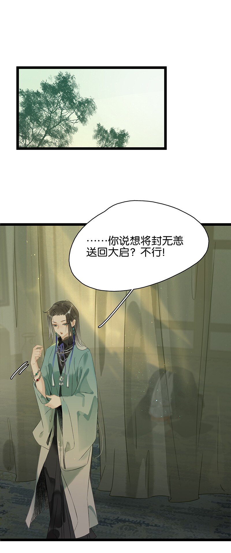 《太子得了失心疯》漫画最新章节161 封无豫：我生什么气啊？！免费下拉式在线观看章节第【2】张图片