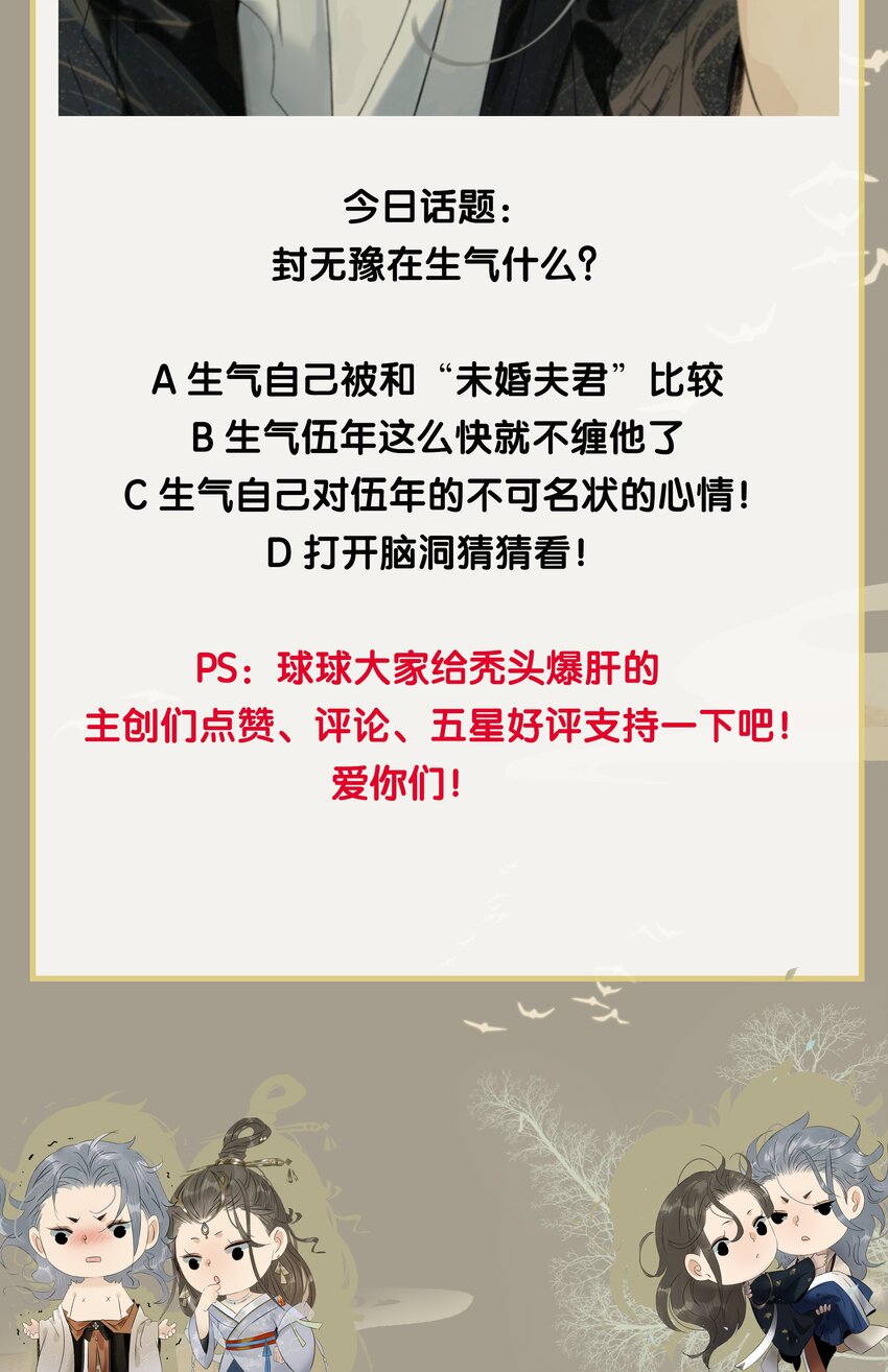 《太子得了失心疯》漫画最新章节161 封无豫：我生什么气啊？！免费下拉式在线观看章节第【26】张图片