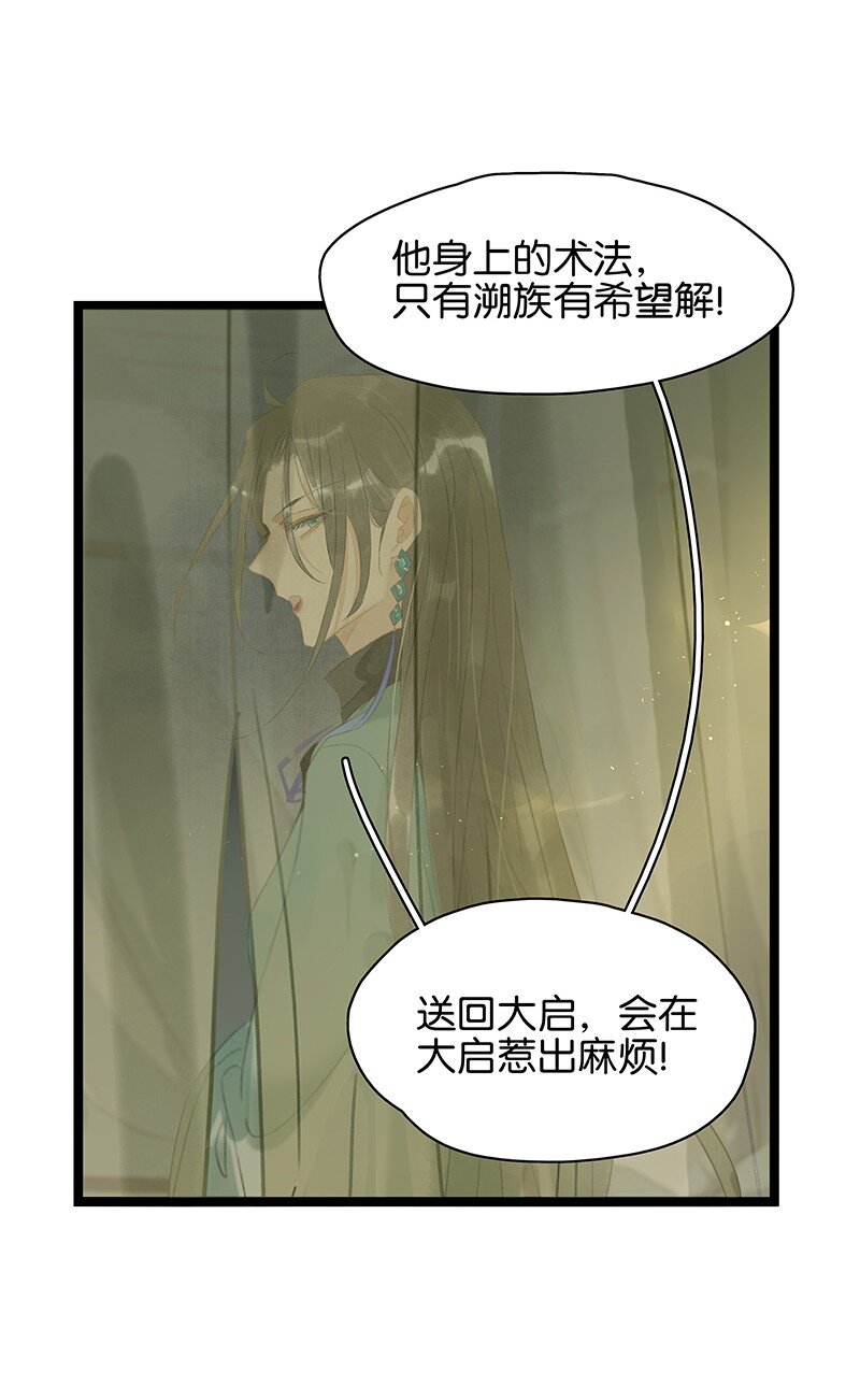 《太子得了失心疯》漫画最新章节161 封无豫：我生什么气啊？！免费下拉式在线观看章节第【4】张图片