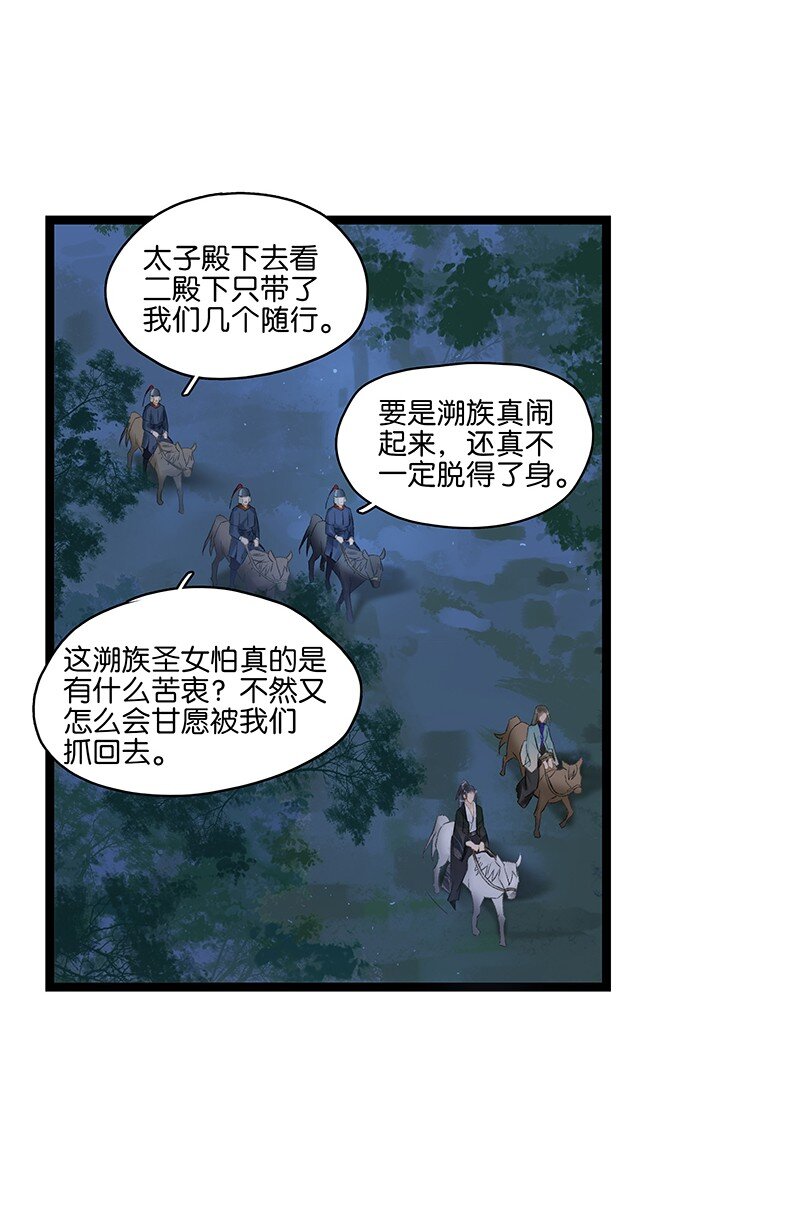 《太子得了失心疯》漫画最新章节163 我对你来说只是一个脑子有问题的陌生人吧……免费下拉式在线观看章节第【14】张图片