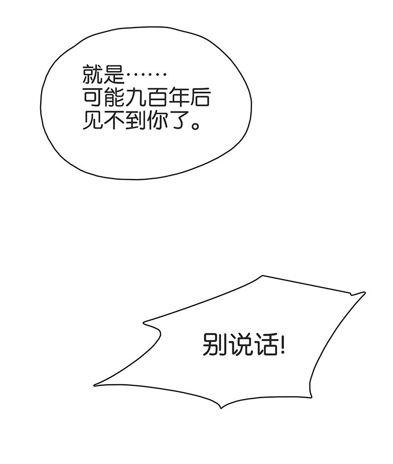 《太子得了失心疯》漫画最新章节163 也许我就能回去了……免费下拉式在线观看章节第【19】张图片