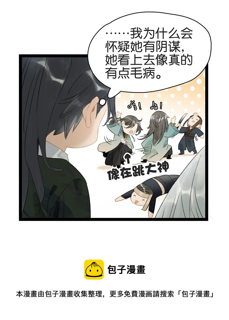 《太子得了失心疯》漫画最新章节163 也许我就能回去了……免费下拉式在线观看章节第【9】张图片