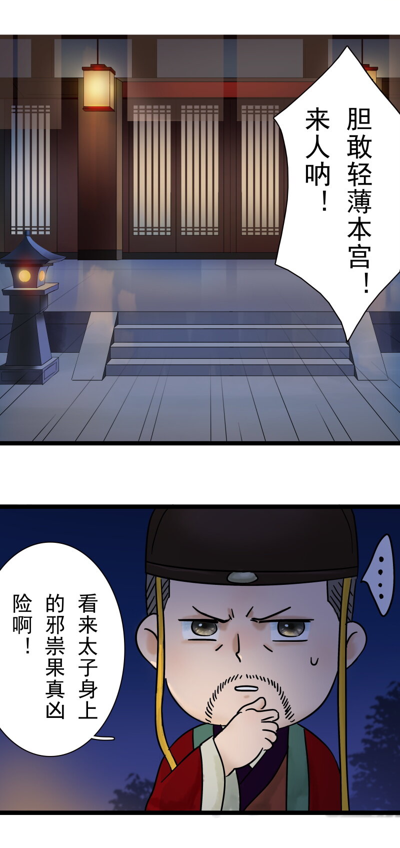 《太子得了失心疯》漫画最新章节003 太子被吃免费下拉式在线观看章节第【2】张图片