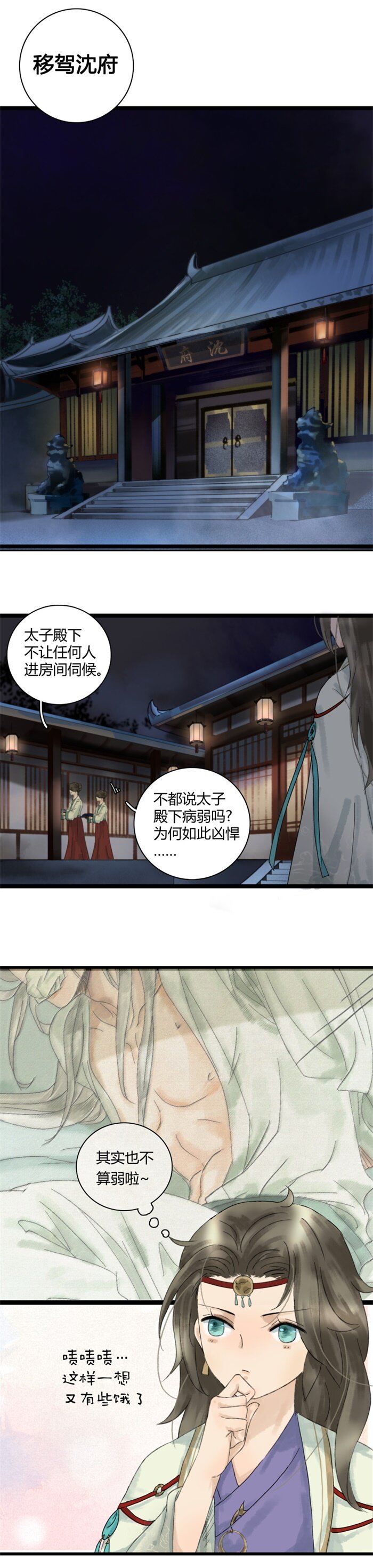 《太子得了失心疯》漫画最新章节020 太子上药免费下拉式在线观看章节第【5】张图片