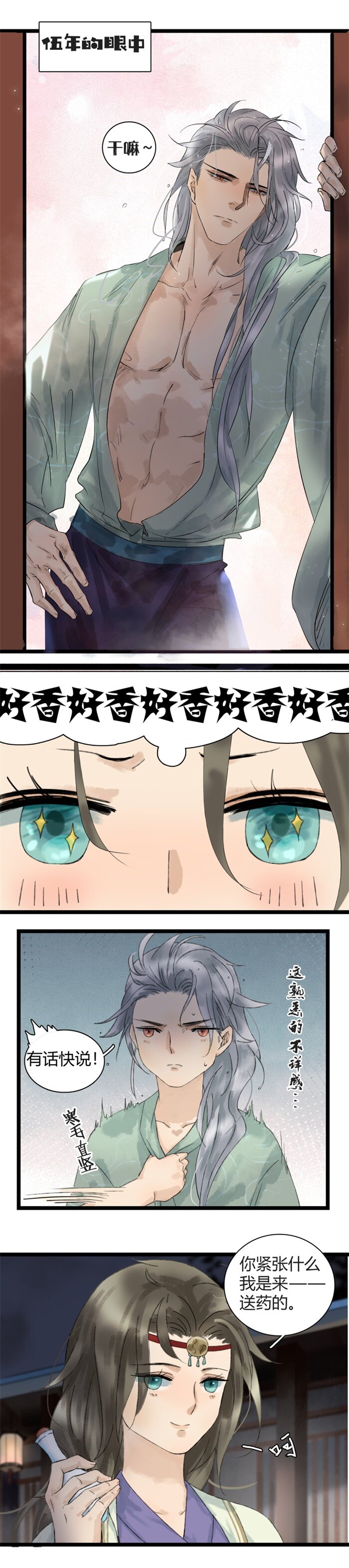 《太子得了失心疯》漫画最新章节020 太子上药免费下拉式在线观看章节第【7】张图片