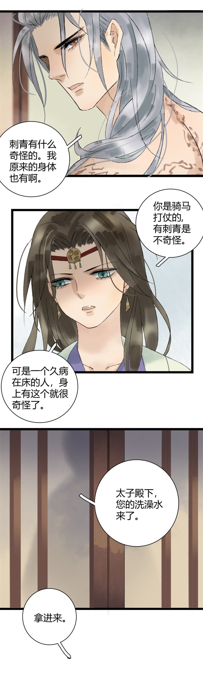 《太子得了失心疯》漫画最新章节021 太子脱衣免费下拉式在线观看章节第【6】张图片