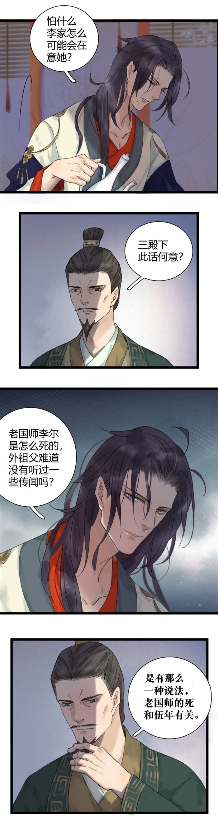 《太子得了失心疯》漫画最新章节022 沈大小姐免费下拉式在线观看章节第【2】张图片