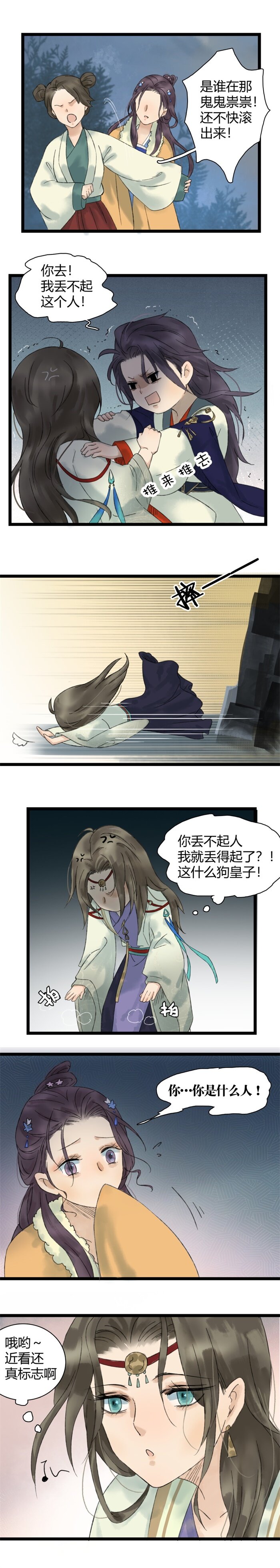 《太子得了失心疯》漫画最新章节022 沈大小姐免费下拉式在线观看章节第【9】张图片