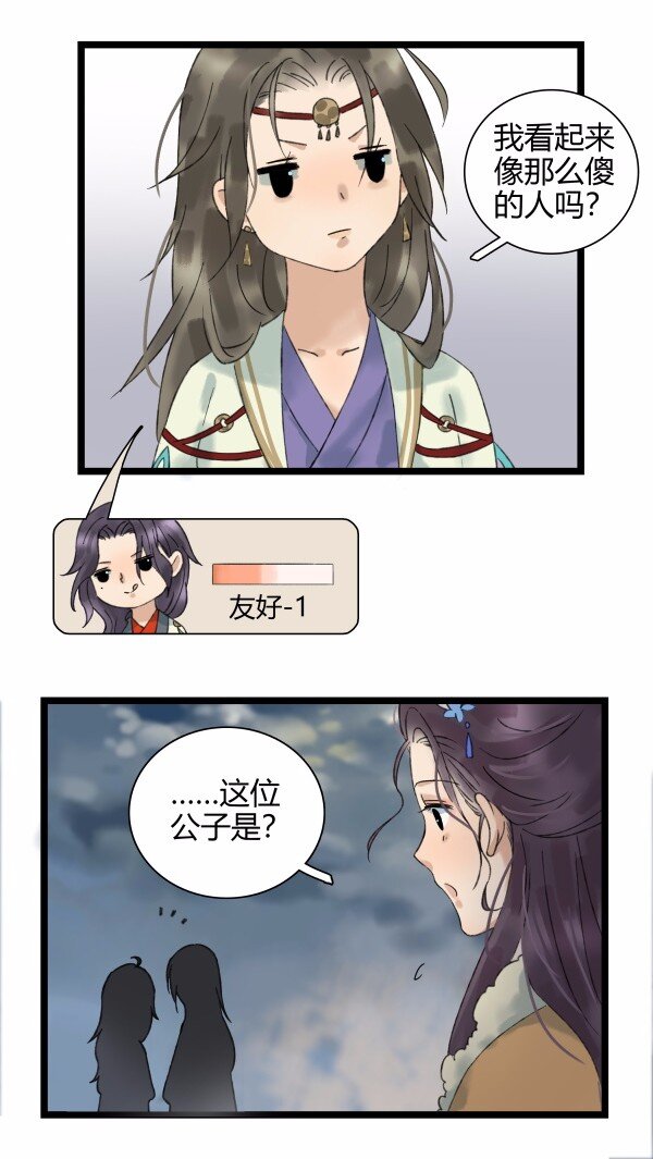 《太子得了失心疯》漫画最新章节023 月神下凡啦免费下拉式在线观看章节第【14】张图片