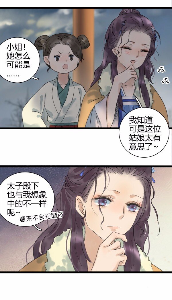 《太子得了失心疯》漫画最新章节023 月神下凡啦免费下拉式在线观看章节第【20】张图片