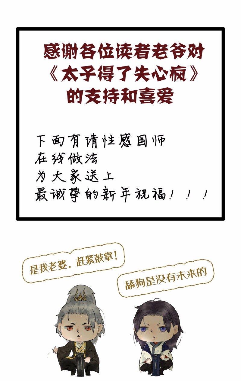 《太子得了失心疯》漫画最新章节025 百年好合免费下拉式在线观看章节第【23】张图片