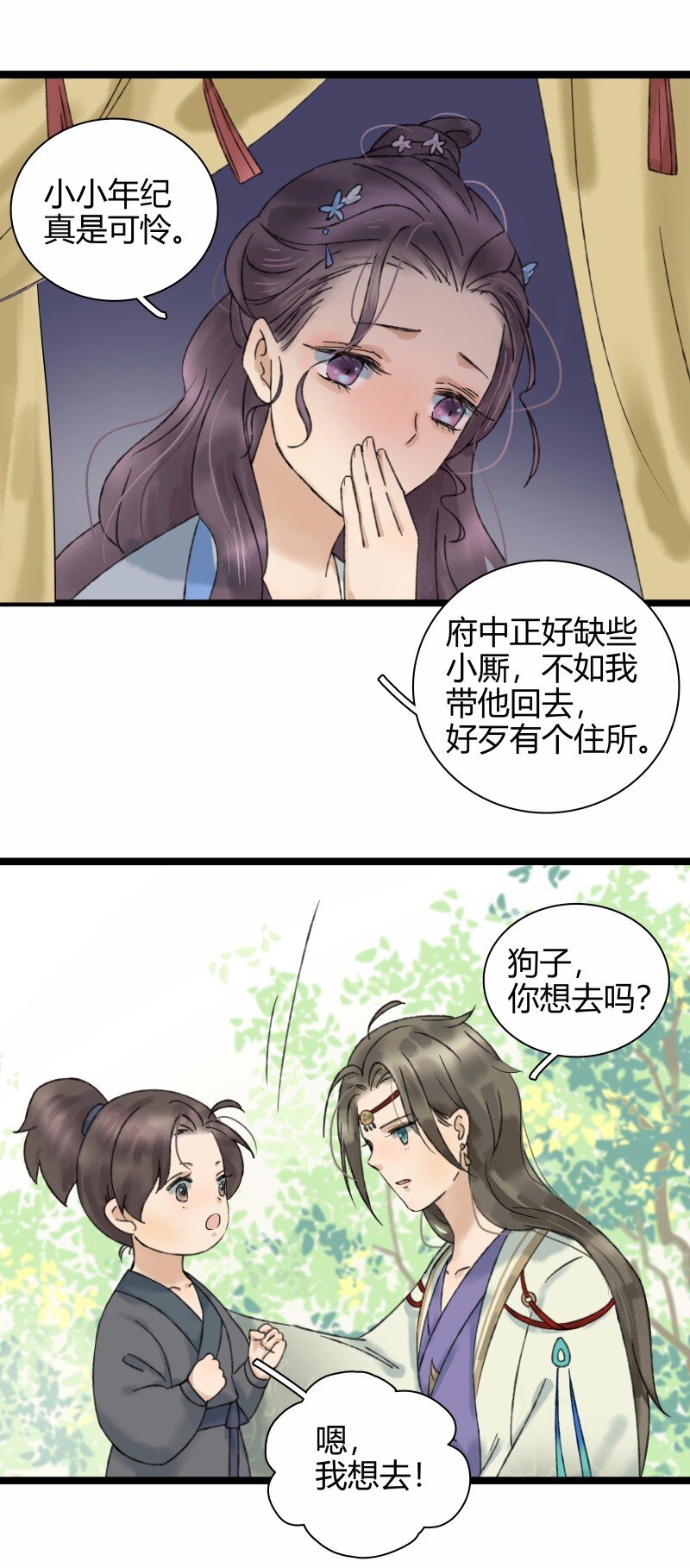 《太子得了失心疯》漫画最新章节025 百年好合免费下拉式在线观看章节第【5】张图片