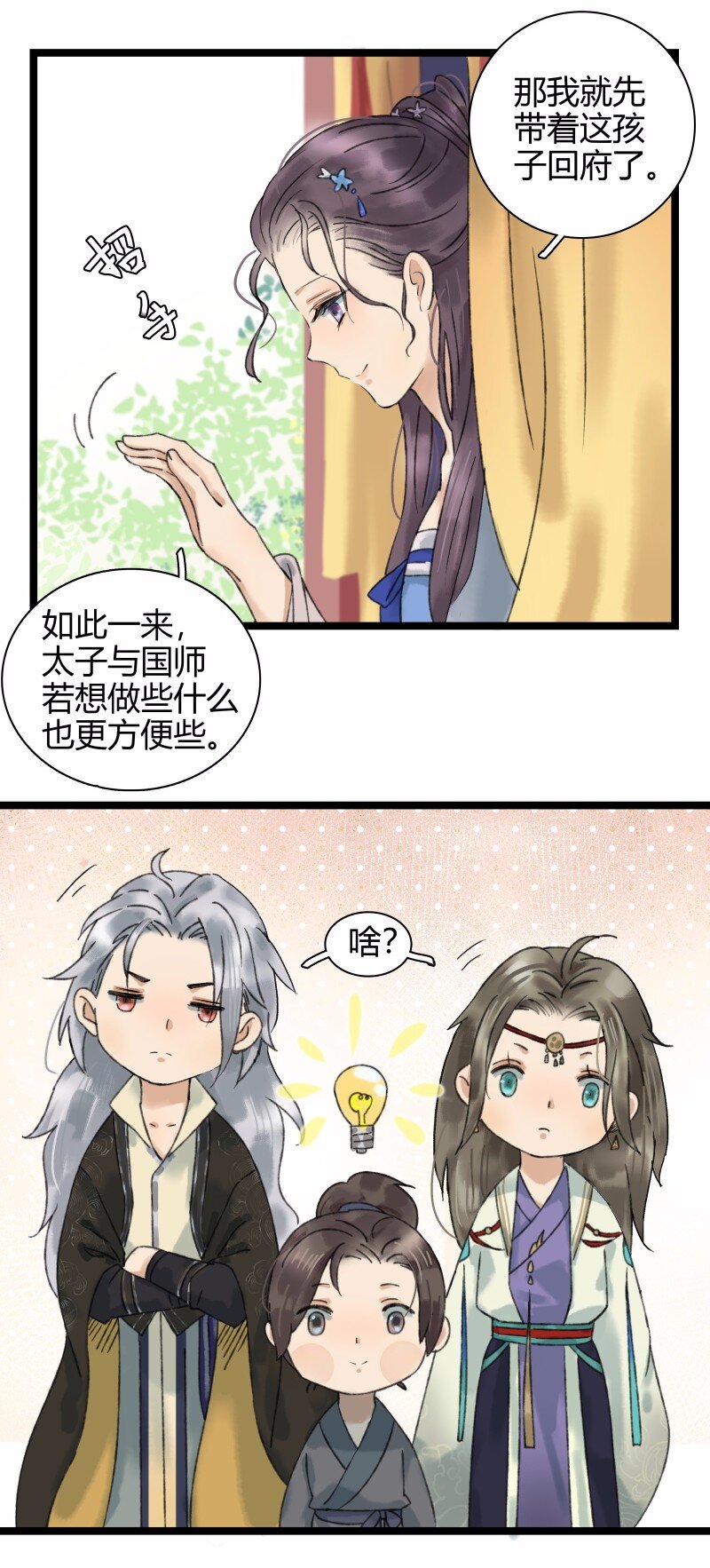 《太子得了失心疯》漫画最新章节025 百年好合免费下拉式在线观看章节第【6】张图片