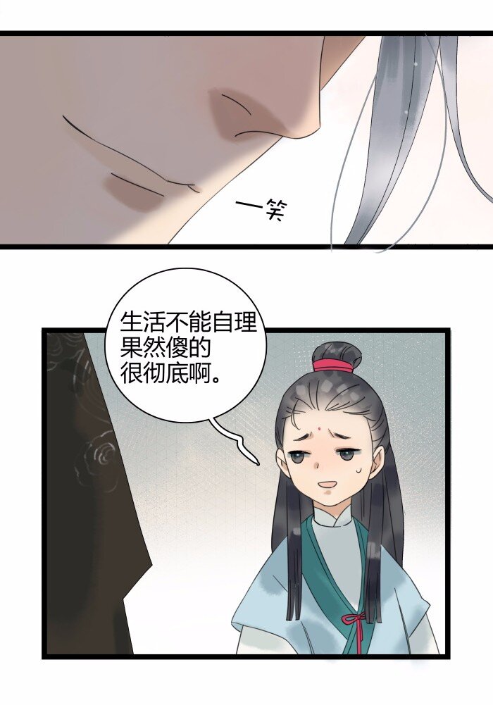 《太子得了失心疯》漫画最新章节026 一团迷雾免费下拉式在线观看章节第【18】张图片