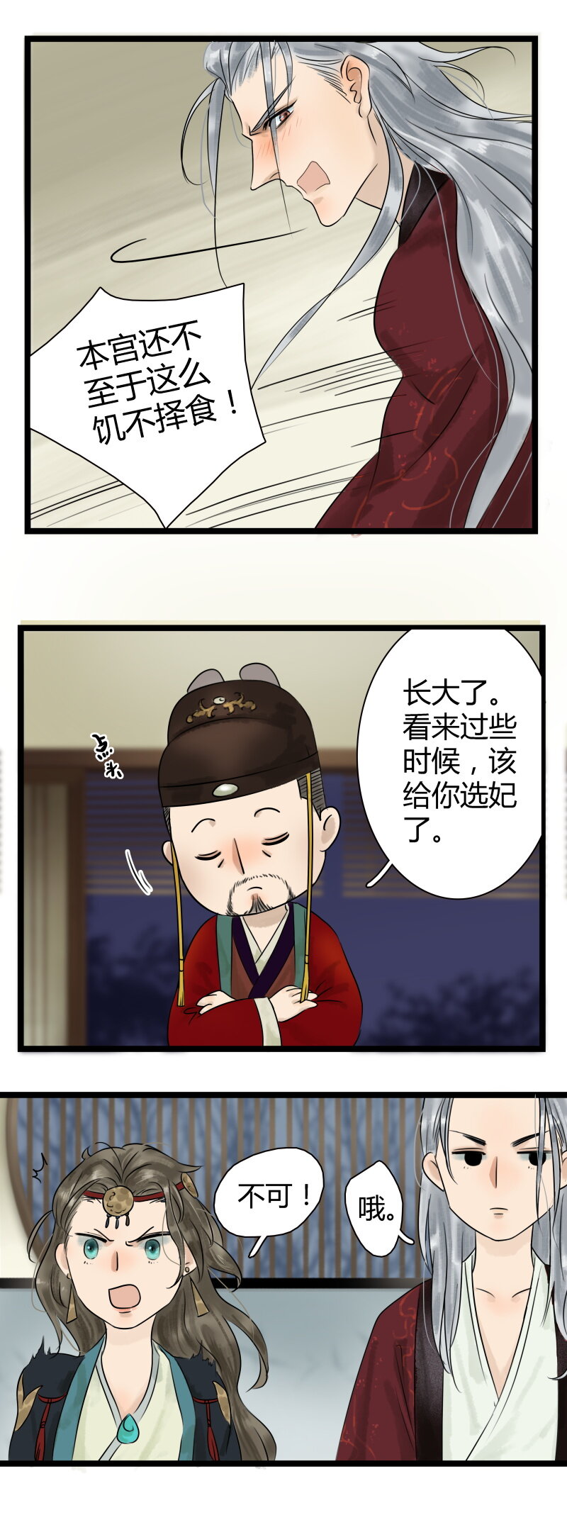 《太子得了失心疯》漫画最新章节004 太子被害免费下拉式在线观看章节第【11】张图片