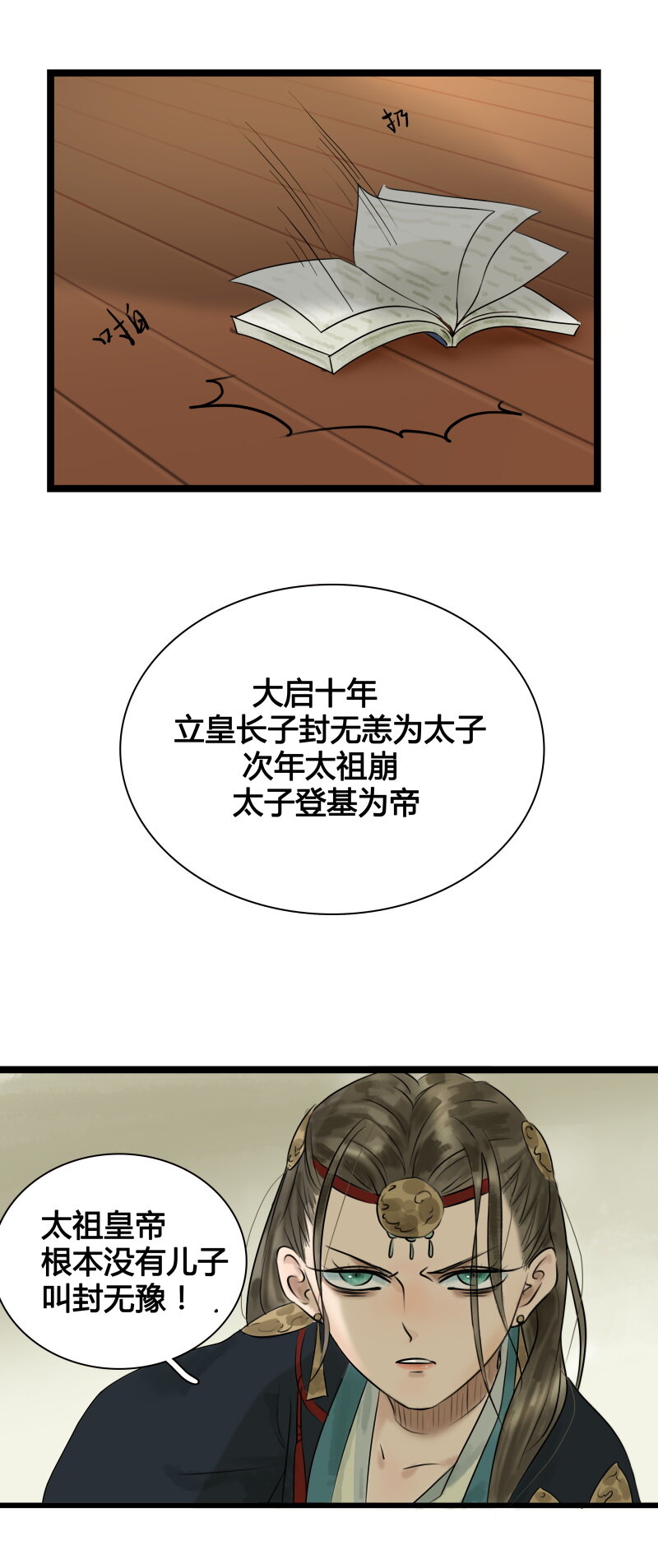 《太子得了失心疯》漫画最新章节004 太子被害免费下拉式在线观看章节第【3】张图片