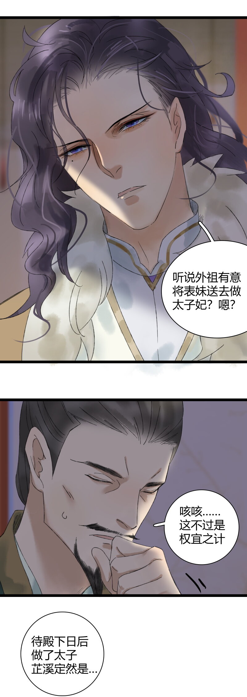 《太子得了失心疯》漫画最新章节027 英雄救美免费下拉式在线观看章节第【7】张图片