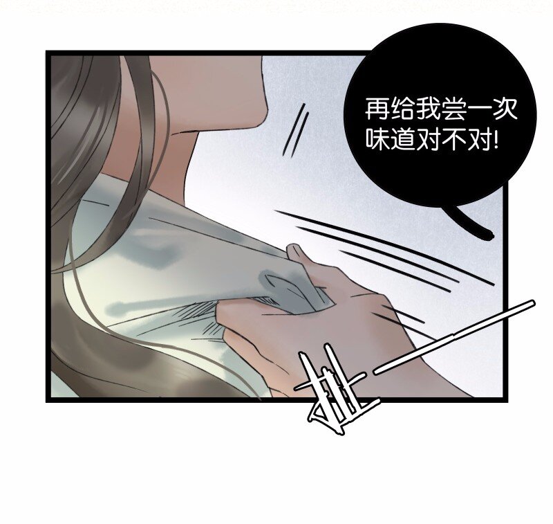 《太子得了失心疯》漫画最新章节029 你是我的鸡腿免费下拉式在线观看章节第【22】张图片