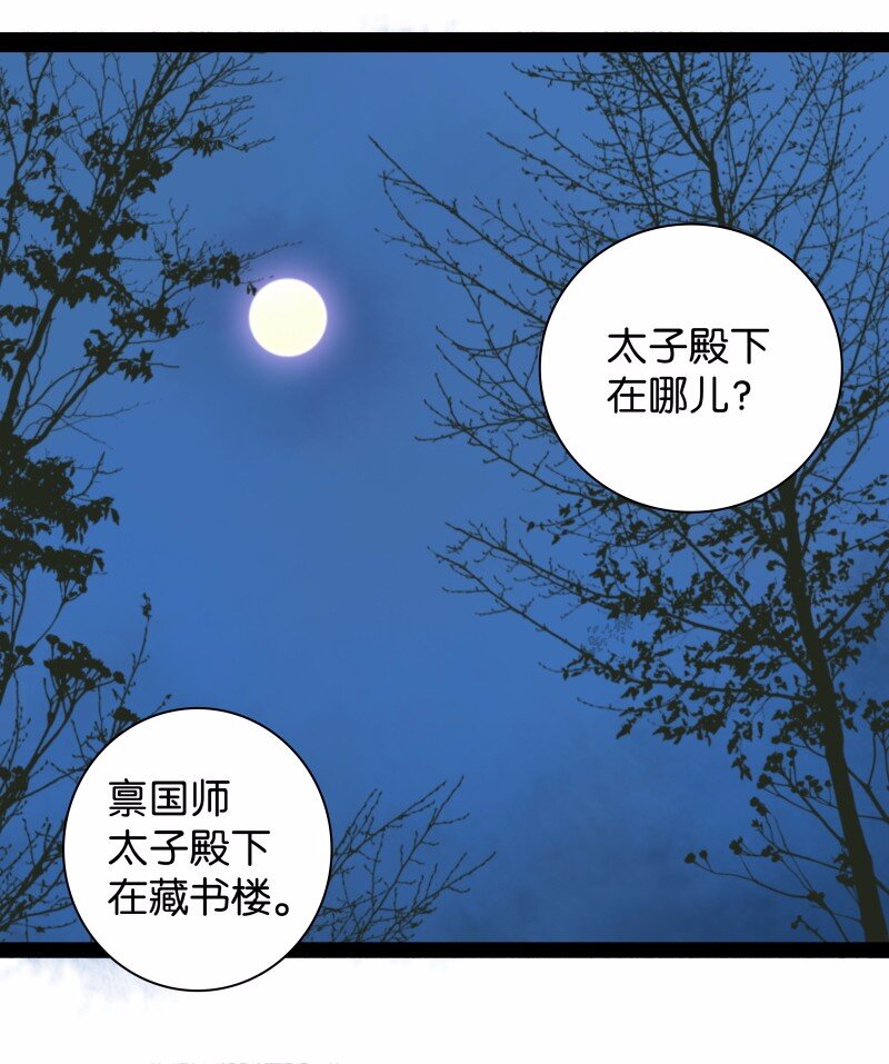 《太子得了失心疯》漫画最新章节029 你是我的鸡腿免费下拉式在线观看章节第【6】张图片