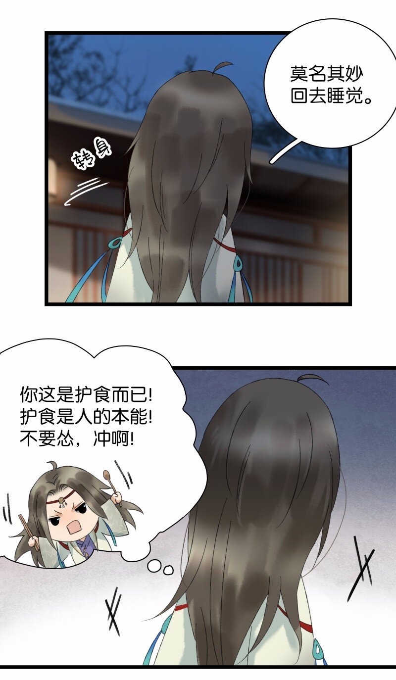 《太子得了失心疯》漫画最新章节029 你是我的鸡腿免费下拉式在线观看章节第【9】张图片