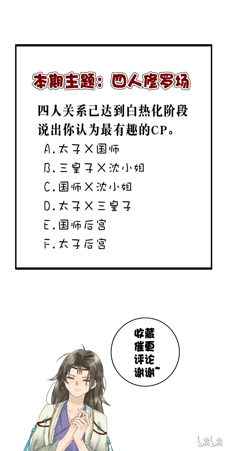 《太子得了失心疯》漫画最新章节030 修罗场免费下拉式在线观看章节第【23】张图片