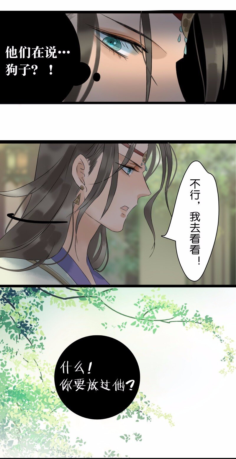 《太子得了失心疯》漫画最新章节031 性情大变免费下拉式在线观看章节第【18】张图片