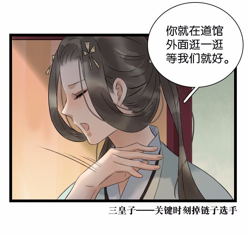 《太子得了失心疯》漫画最新章节032 女仆装~免费下拉式在线观看章节第【10】张图片